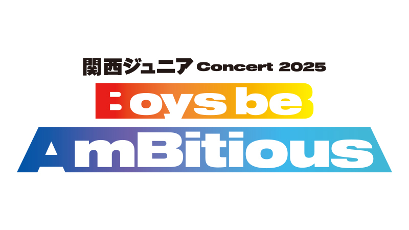 関西ジュニア Concert 2025 Boys be AmBitious